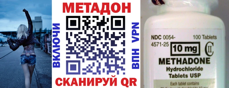 Метадон methadone  купить наркотики цена  Кочубеевское 